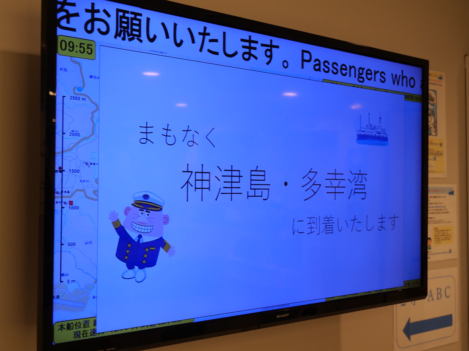 「まもなく神津島・多幸湾に到着いたします」と書かれたディスプレイ。
